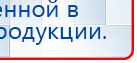 ДЭНАС-Кардио 2 программы купить в Рошале, Аппараты Дэнас купить в Рошале, Скэнар официальный сайт - denasvertebra.ru